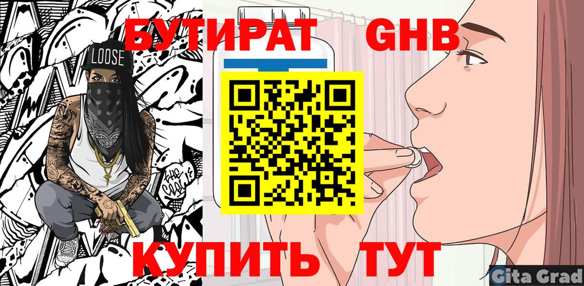 Новоалександровск  Бутират вода  Вход с VPN 
