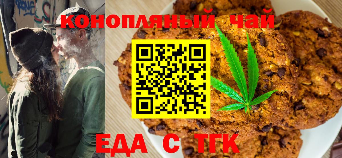 Печенье с ТГК марихуана  Вход с VPN  Новоалександровск 