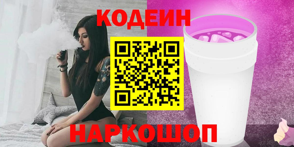 Новоалександровск  продажа наркотиков  Вход с VPN  Кодеиновый сироп Lean напиток Lean (лин)  Кодеин Purple Drank 