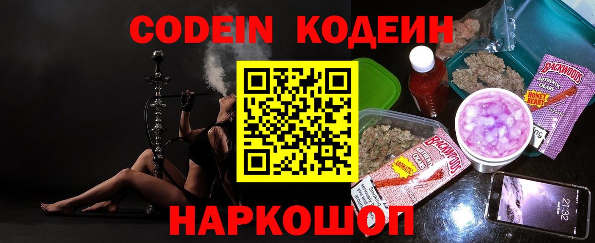 Codein Purple Drank Новоалександровск