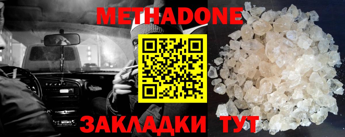 Новоалександровск  МЕТАДОН кристалл  МЕГА ссылка  Метадон methadone  Вход с VPN 