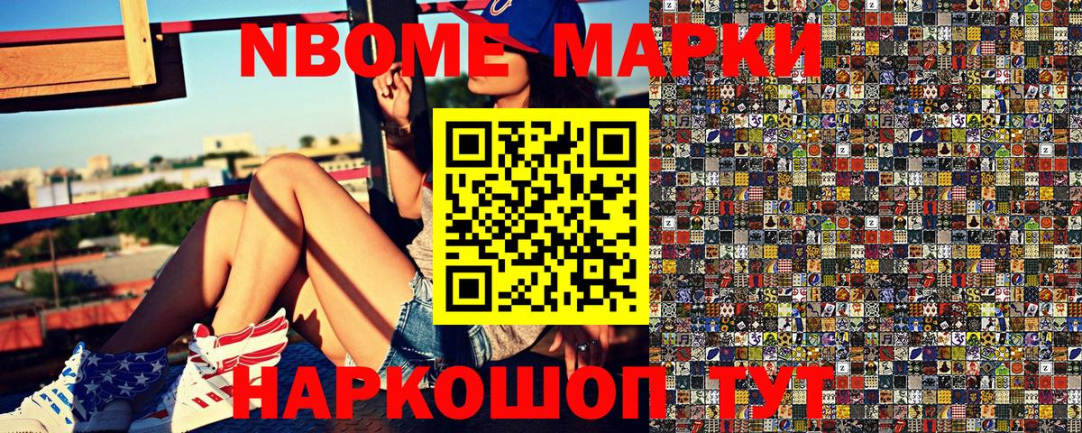 Марки 25I-NBOMe 1,8мг  Наркотические марки  Новоалександровск  Марки 25I-NBOMe 1,8мг  Вход с VPN 