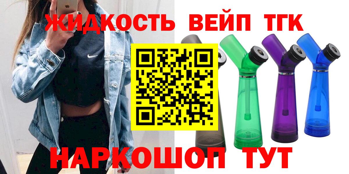 Дистиллят ТГК вейп Новоалександровск