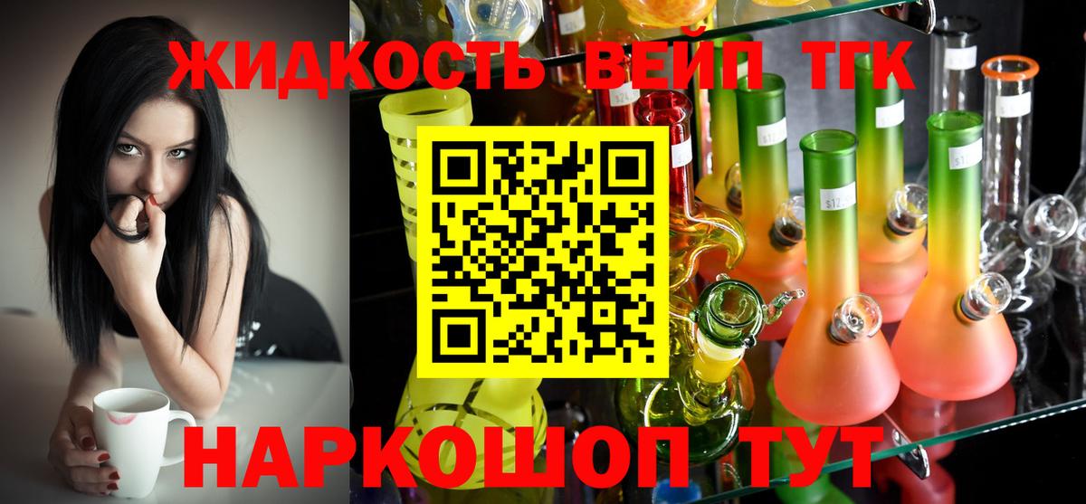 ТГК вейп  Вход с VPN  ТГК вейп с тгк  Новоалександровск 